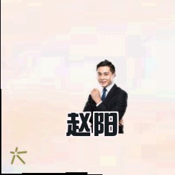 赵阳